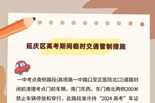 科尔：我们用了不同的方式去防东契奇 但他还是打出了现象级表现